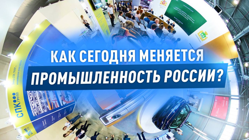 Иннопром - 2026. Курс на производство без границ